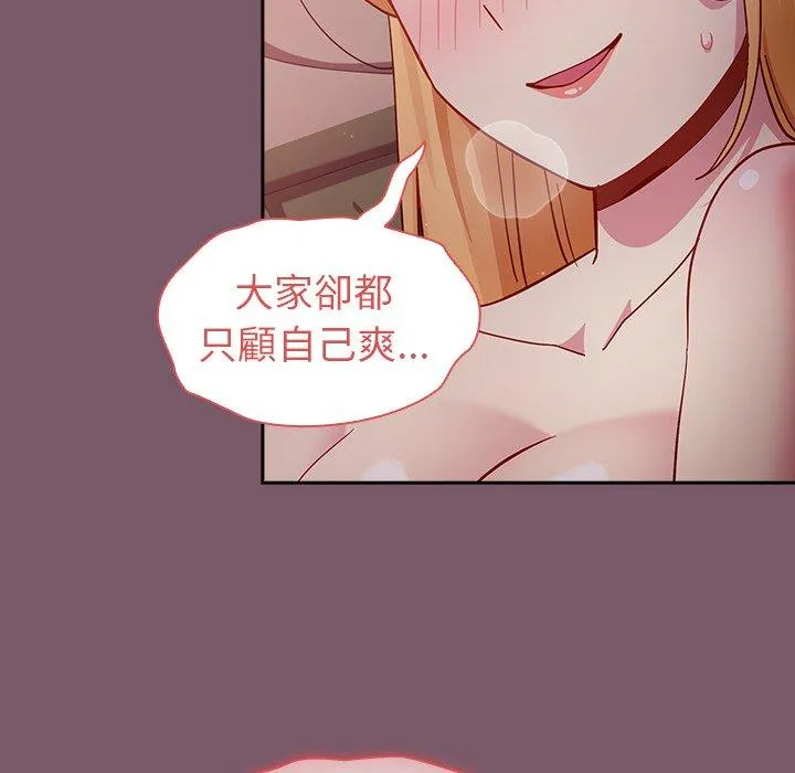 青梅以上恋人未满 - 第21话 - page 116