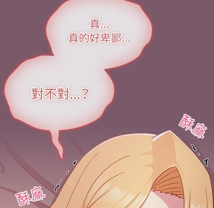 青梅以上恋人未满 - 第21话 - page 117