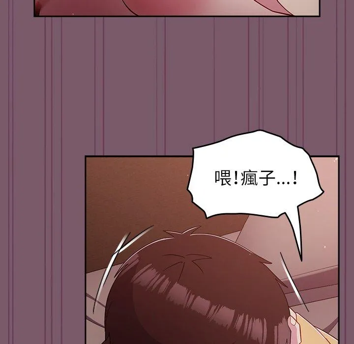 青梅以上恋人未满 - 第21话 - page 124