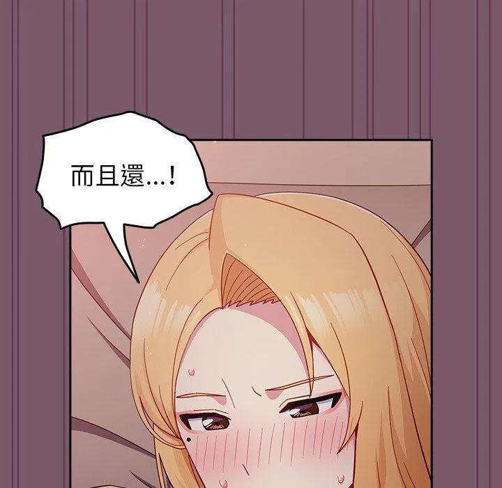 青梅以上恋人未满 - 第21话 - page 126