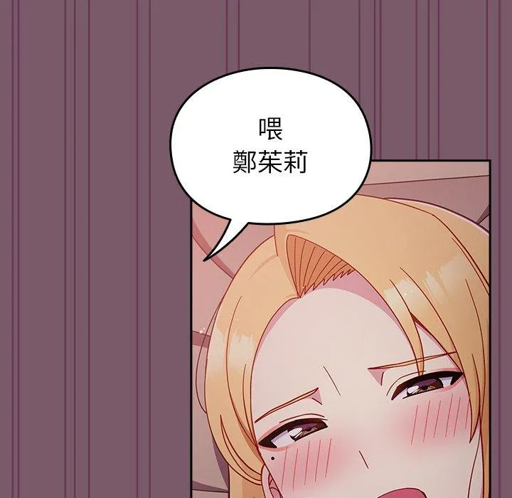 青梅以上恋人未满 - 第21话 - page 133