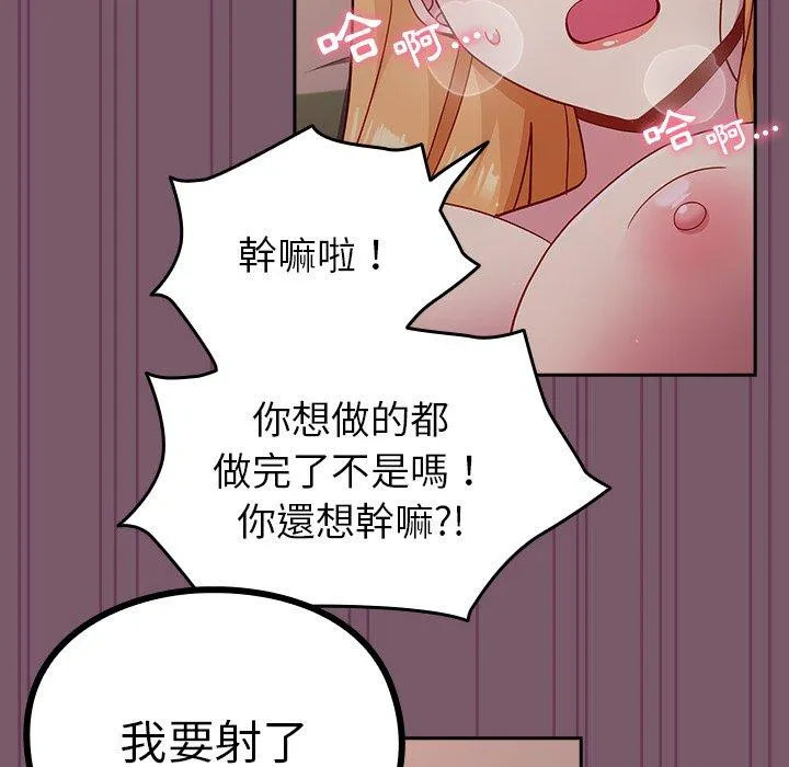 青梅以上恋人未满 - 第21话 - page 134