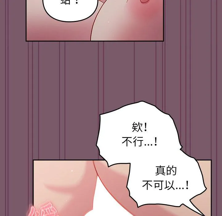 青梅以上恋人未满 - 第21话 - page 136
