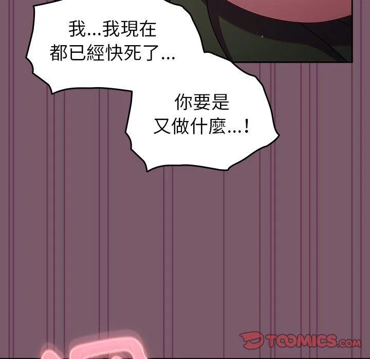 青梅以上恋人未满 - 第21话 - page 138