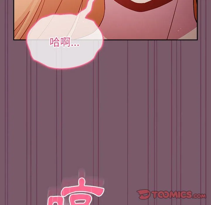 青梅以上恋人未满 - 第21话 - page 147