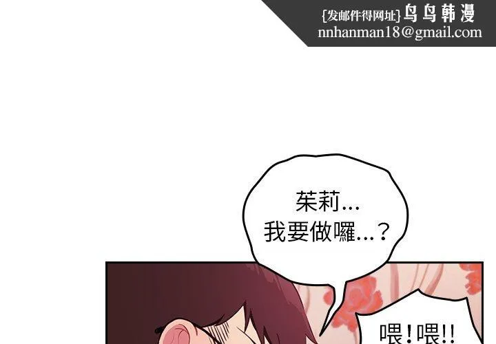 青梅以上恋人未满 - 第4话 - page 1