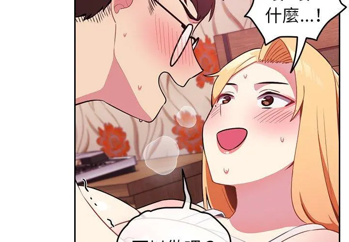 青梅以上恋人未满 - 第4话 - page 2