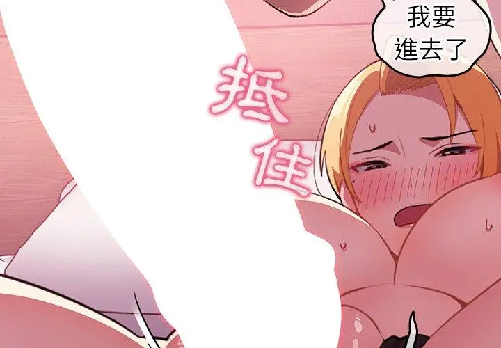 青梅以上恋人未满 - 第4话 - page 4