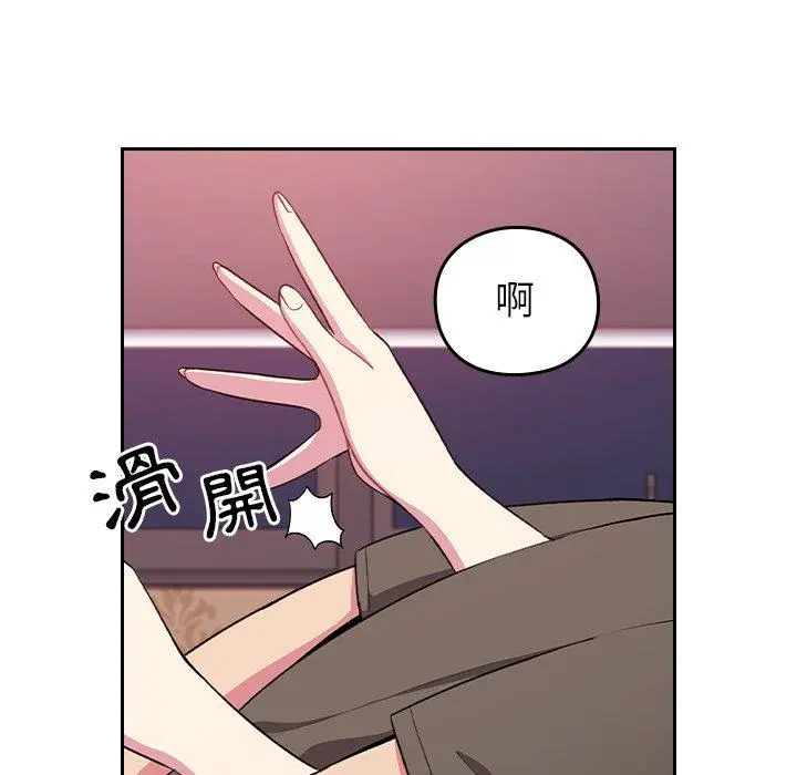 青梅以上恋人未满 - 第4话 - page 6
