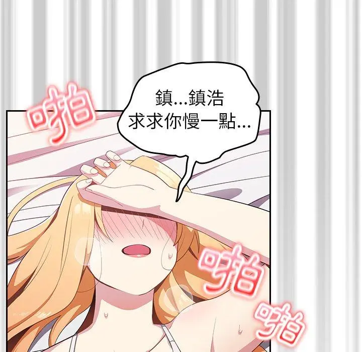 青梅以上恋人未满 - 第4话 - page 24
