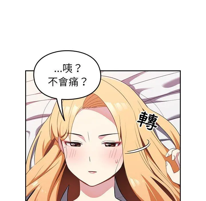 青梅以上恋人未满 - 第4话 - page 27