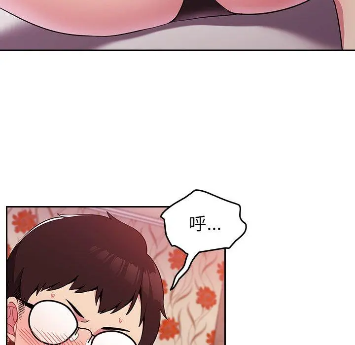 青梅以上恋人未满 - 第4话 - page 32
