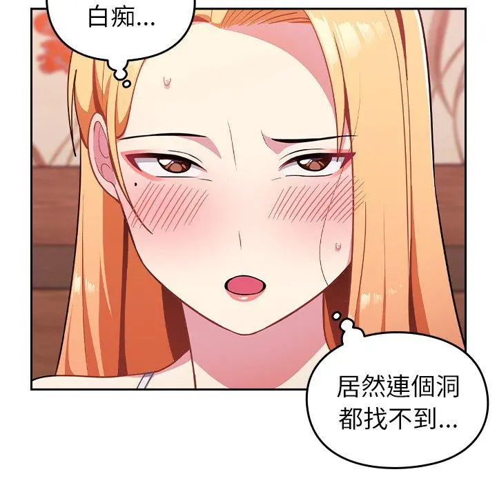 青梅以上恋人未满 - 第4话 - page 34