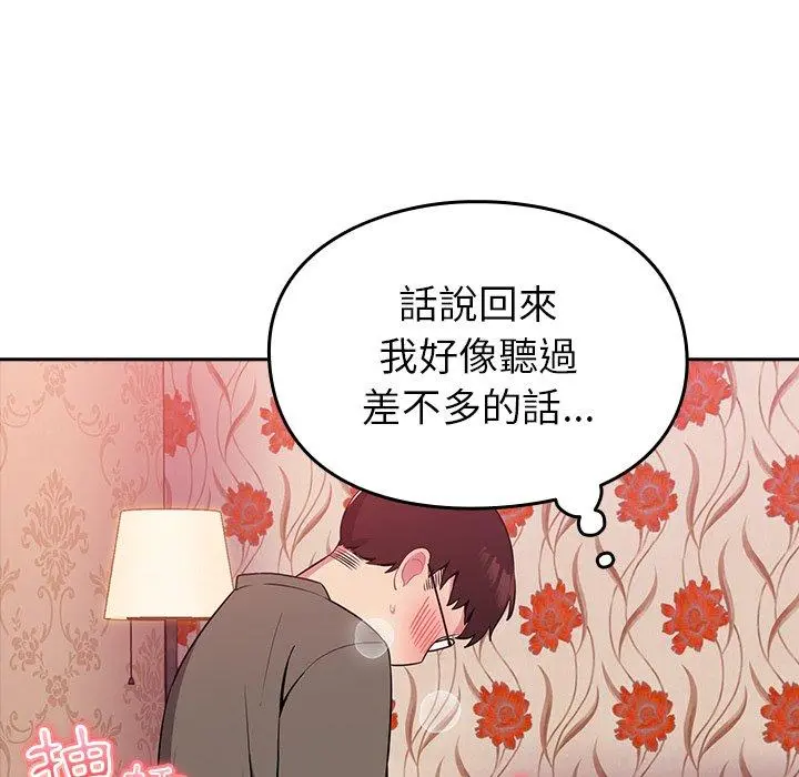 青梅以上恋人未满 - 第4话 - page 35