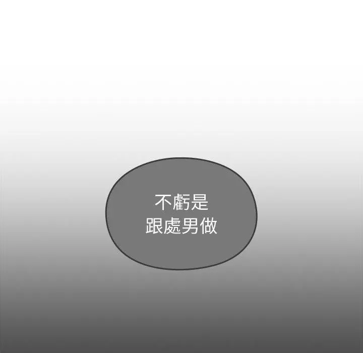 青梅以上恋人未满 - 第4话 - page 37