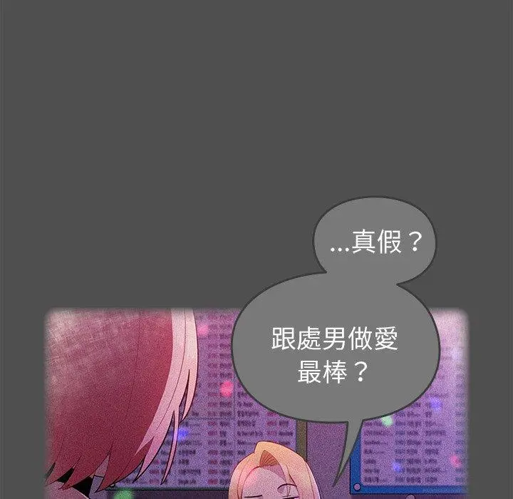 青梅以上恋人未满 - 第4话 - page 38