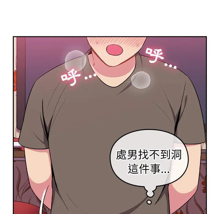 青梅以上恋人未满 - 第4话 - page 44