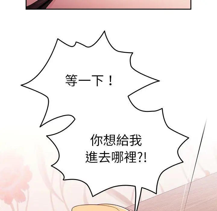 青梅以上恋人未满 - 第4话 - page 47