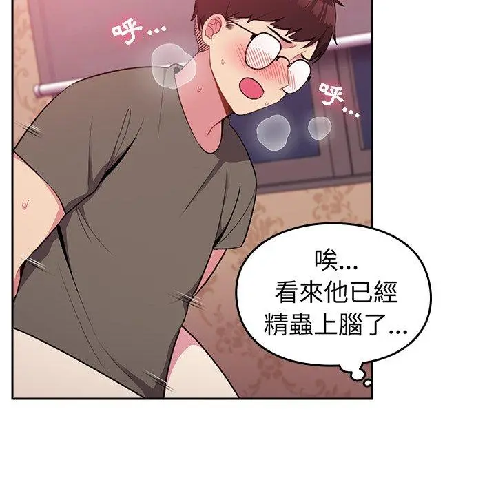 青梅以上恋人未满 - 第4话 - page 50