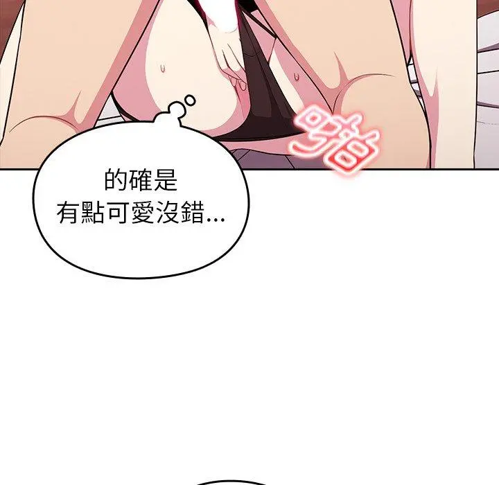 青梅以上恋人未满 - 第4话 - page 55