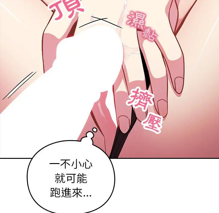 青梅以上恋人未满 - 第4话 - page 58