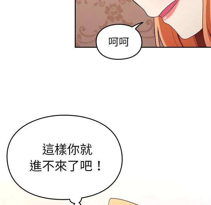 青梅以上恋人未满 - 第4话 - page 60