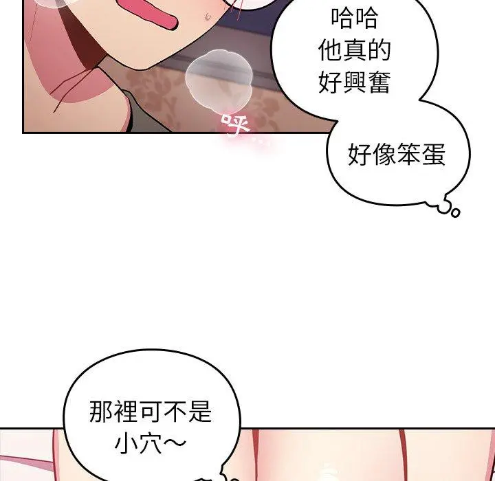 青梅以上恋人未满 - 第4话 - page 64