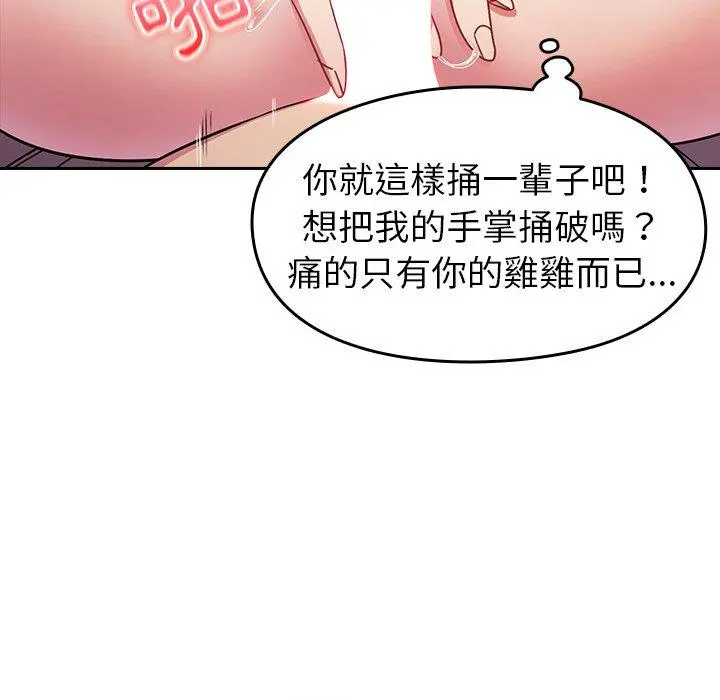 青梅以上恋人未满 - 第4话 - page 66