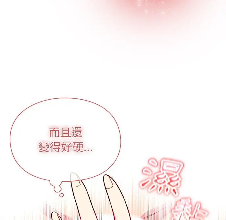 青梅以上恋人未满 - 第4话 - page 70