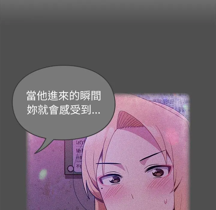 青梅以上恋人未满 - 第4话 - page 77
