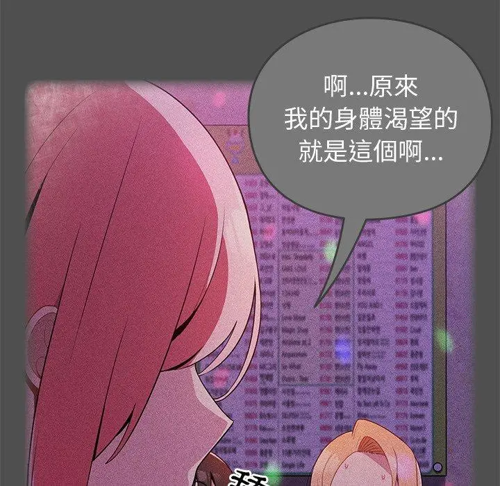 青梅以上恋人未满 - 第4话 - page 79