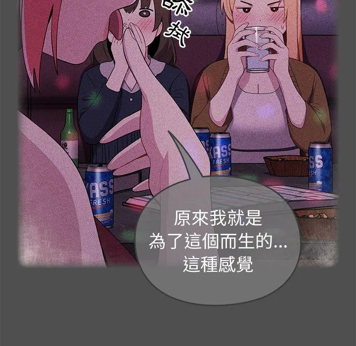 青梅以上恋人未满 - 第4话 - page 80