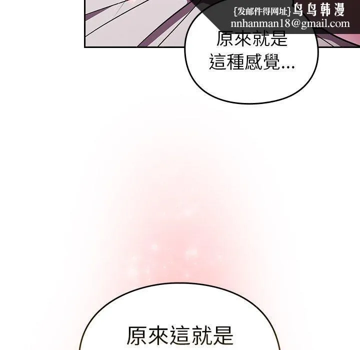 青梅以上恋人未满 - 第4话 - page 85