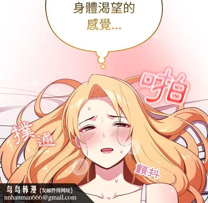 青梅以上恋人未满 - 第4话 - page 86