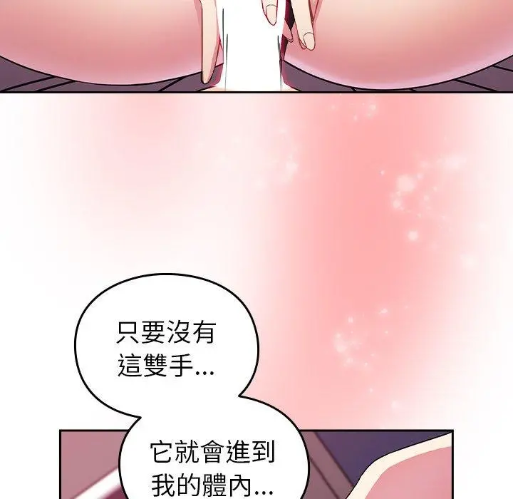 青梅以上恋人未满 - 第4话 - page 88