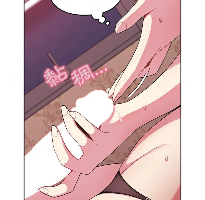 青梅以上恋人未满 - 第4话 - page 89