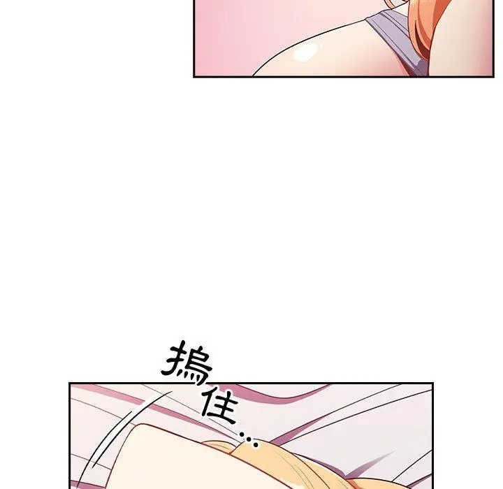 青梅以上恋人未满 - 第4话 - page 91