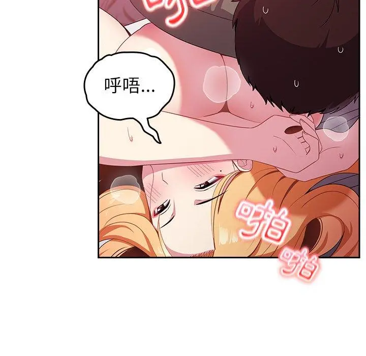 青梅以上恋人未满 - 第4话 - page 98