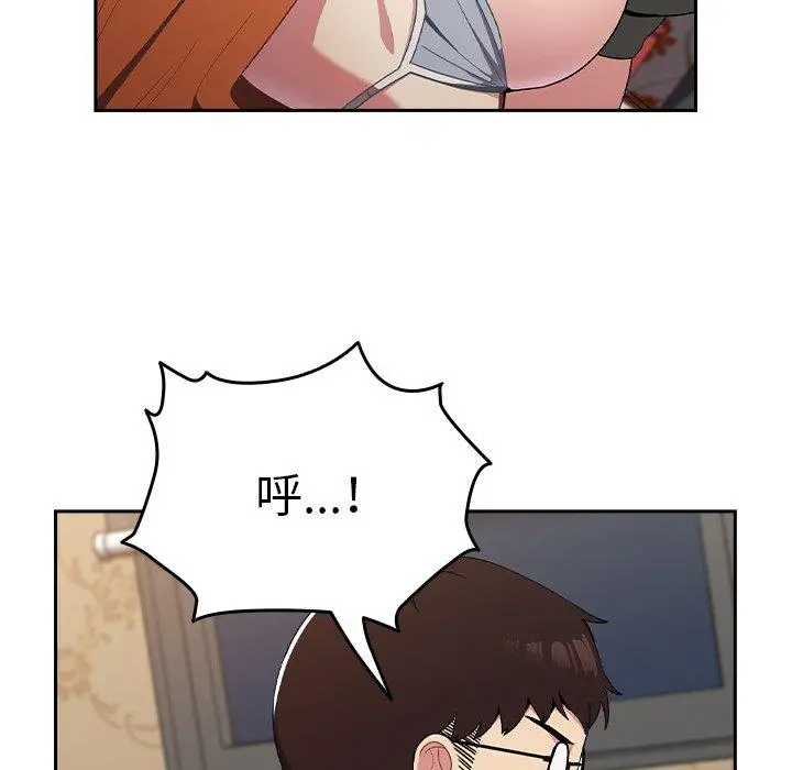 青梅以上恋人未满 - 第4话 - page 112