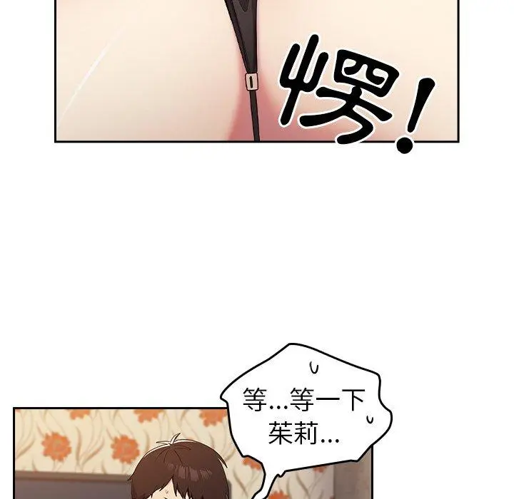 青梅以上恋人未满 - 第4话 - page 116