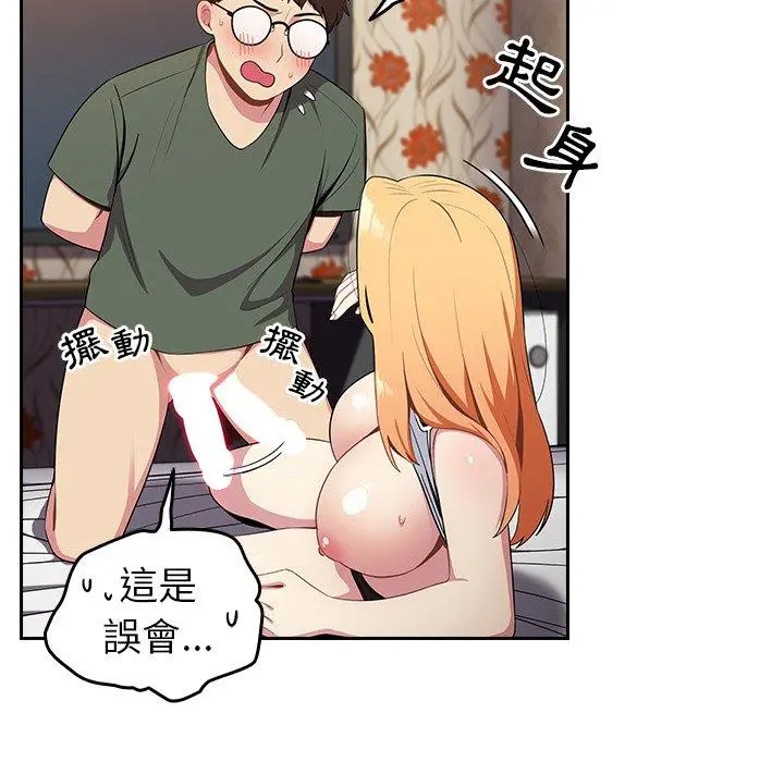 青梅以上恋人未满 - 第4话 - page 117
