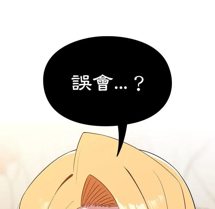 青梅以上恋人未满 - 第4话 - page 118