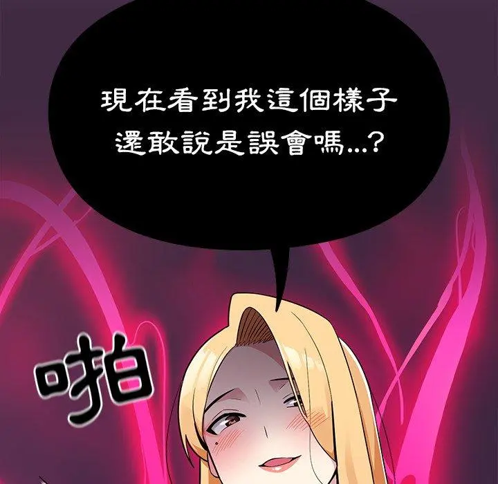 青梅以上恋人未满 - 第4话 - page 123
