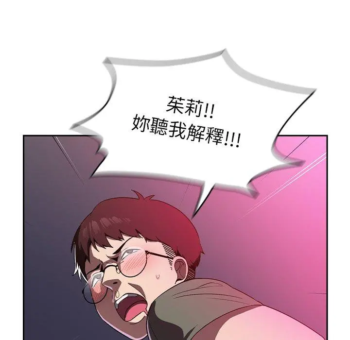 青梅以上恋人未满 - 第4话 - page 126