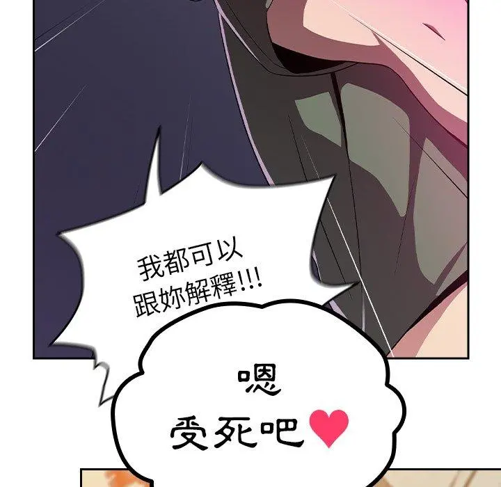 青梅以上恋人未满 - 第4话 - page 127