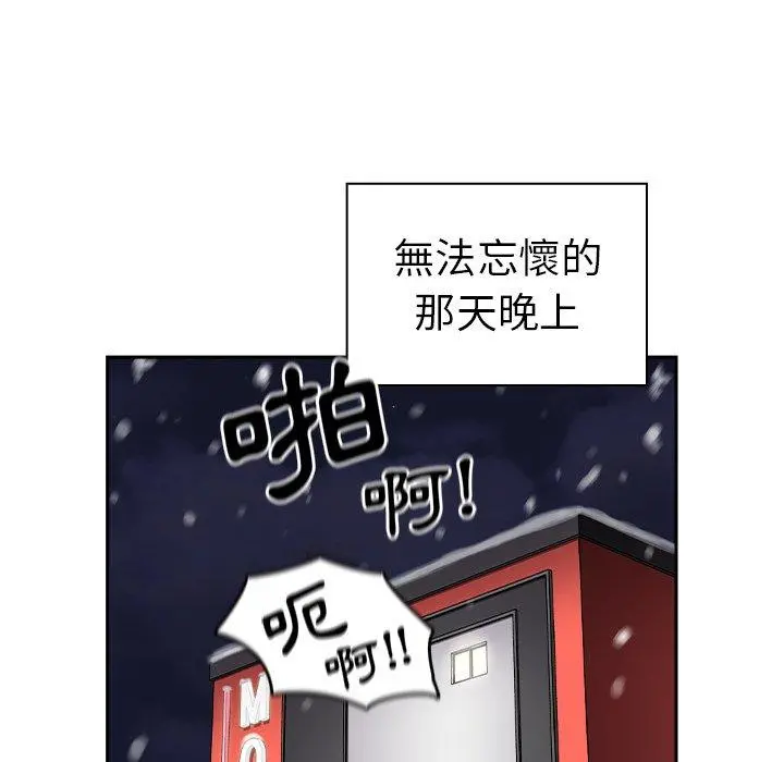 青梅以上恋人未满 - 第4话 - page 130