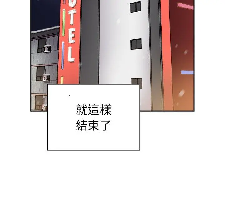青梅以上恋人未满 - 第4话 - page 131