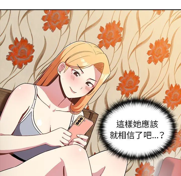 青梅以上恋人未满 - 第4话 - page 147