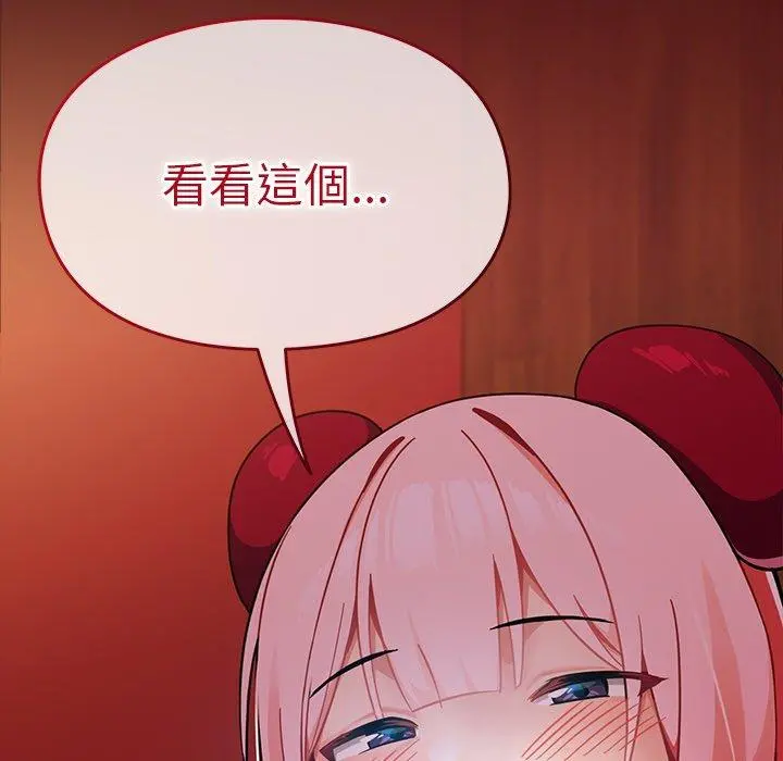 青梅以上恋人未满 - 第4话 - page 154