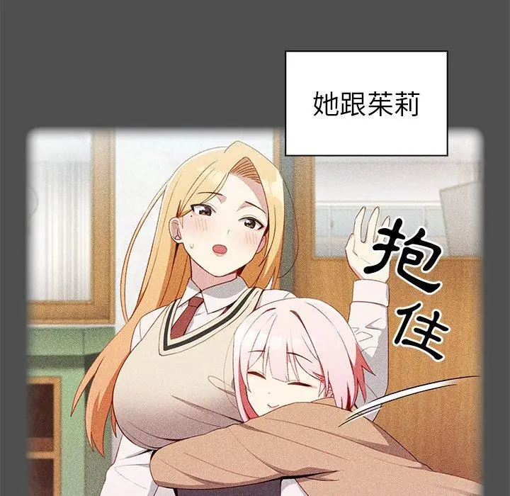 青梅以上恋人未满 - 第4话 - page 161
